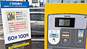 ゲート式駐車場の出口