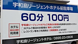 駐車場の料金